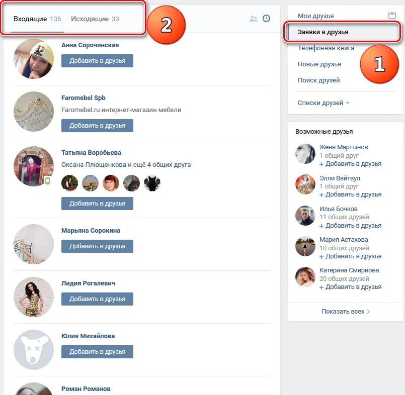 Как друзей вконтакте через телефон. Общие друзья ВК. Добавлю в друзья в ВК. Добавить друзей ВК контакт. Как добавить друга.