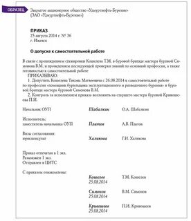 Оформлено как допуск