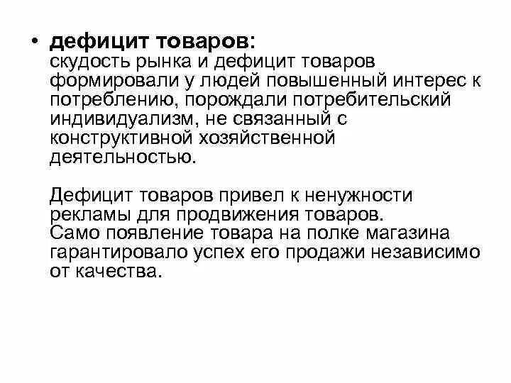 Может возникнуть дефицит товаров и услуг. Причины дефицита товаров. Причины возникновения дефицита товаров. Последствия дефицита товара. Дефицит товара это в экономике.