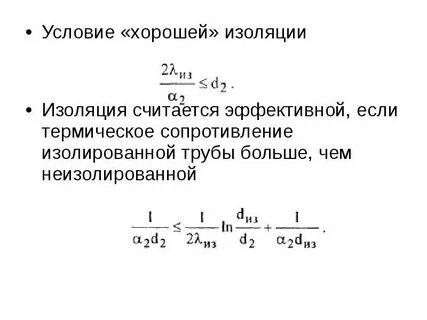 Условия изоляции