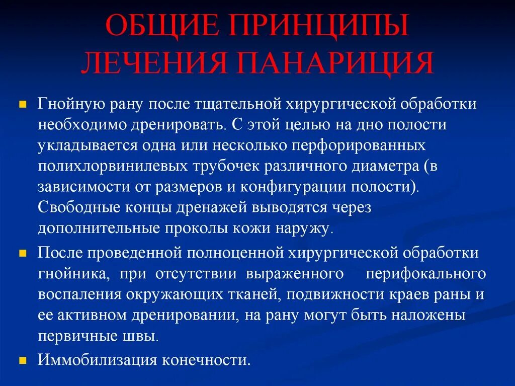 Гнойная рана лечение в домашних. Происхождение гнойных РАН. Гнойная рана общий принцип. Обработка нагноившейся раны. Как обработать гнойную рану.