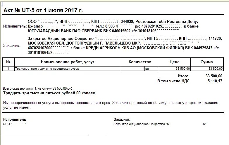 Акт об оказании транспортных услуг ИП образец. Акт об оказании услуг форма 1с. Как оформить акт на транспортные услуги образец. Акт о предоставлении транспортных услуг образец.