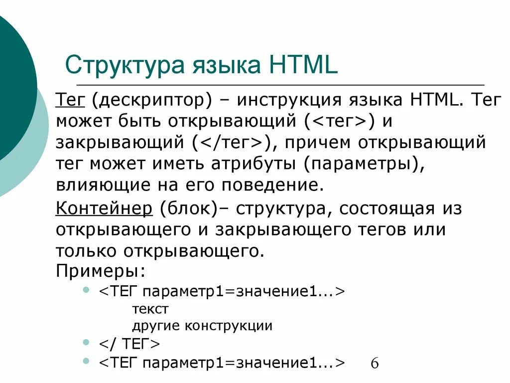 Структура языка. Структура тега html. Язык html. Структура языка CSS.