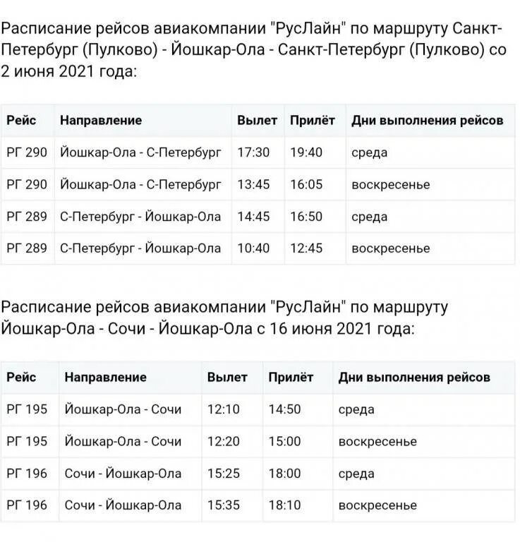 Расписание самолетов Йошкар Ола. Расписание Йошкар Ола. Аэропорт Йошкар-Ола расписание. Самолёт Москва Йошкар-Ола расписание. Телепрограмма йошкар ола весь день