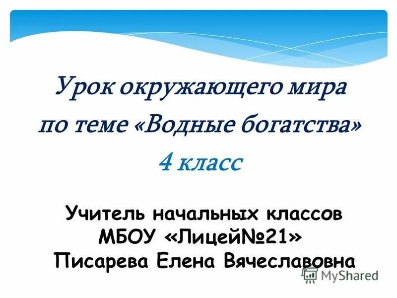 Тест по теме водные богатства 2 класс