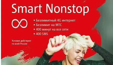 Тариф смарт нон стоп