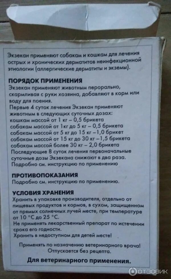 Экзекан для собак инструкция по применению. Зиннат антибиотик дозировка для детей. Экзекан инструкция. Экзекан для кошек. Экзекан для крыс.