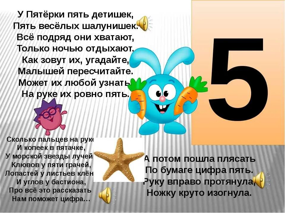 Жизненное число 5. Цифры в загадках пословицах и поговорках. Загадки про цифры. Числа в загадках пословицах и поговорках. Загадки и пословицы про цифру 5.