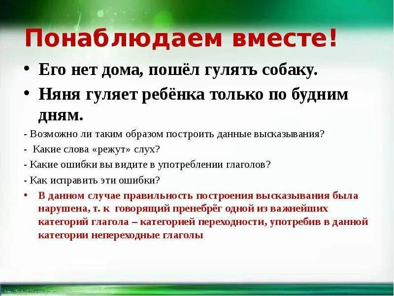 Глагол переходые и не переходные. Переходные и непереходные. Переходные и непереходные глаголы. Переходный глагол презентация. Переходные и непереходные глаголы в русском языке таблица.