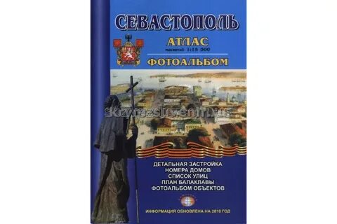 Телефонный справочник севастополя