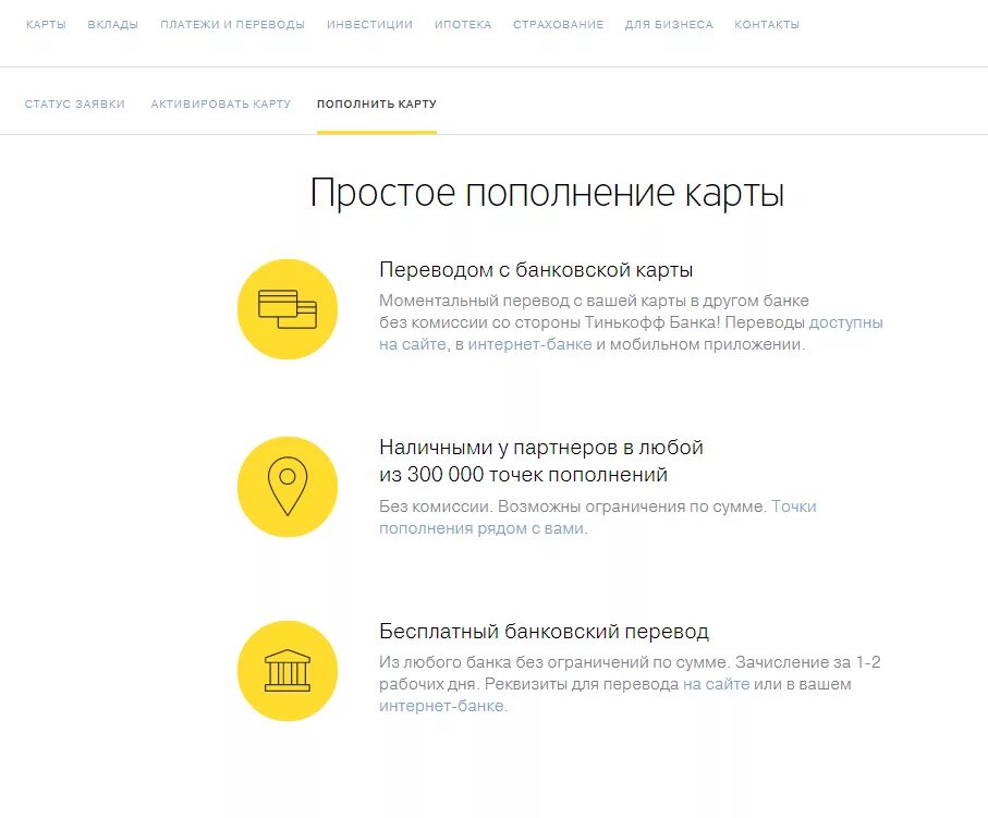 Пополнить карту тинькофф. Тинькофф пополнение карты без комиссии. Пополнение карты банка тинькофф. Пополнить карту тинькофф без комиссии. Тинькофф счет без карты