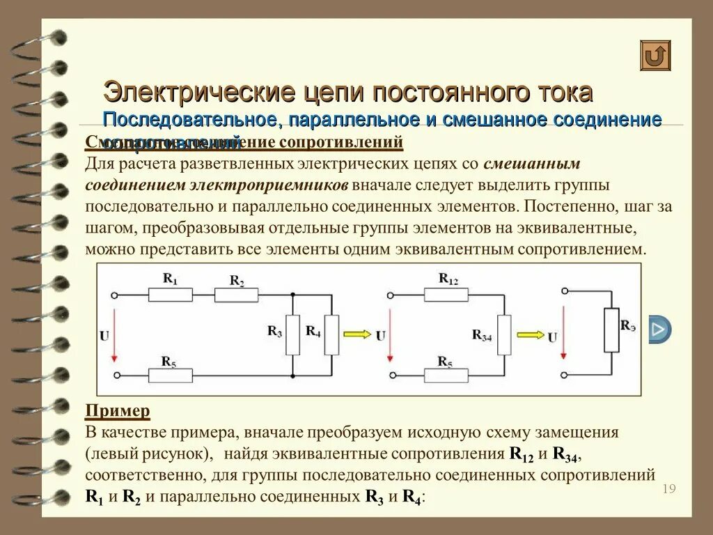 Смешанное соединение источников. Последовательная схема подключения постоянный ток. Последовательное подключение электрооборудования. Соединение резисторов в цепи постоянного тока. Параллельное соединение резисторов в электрической цепи.