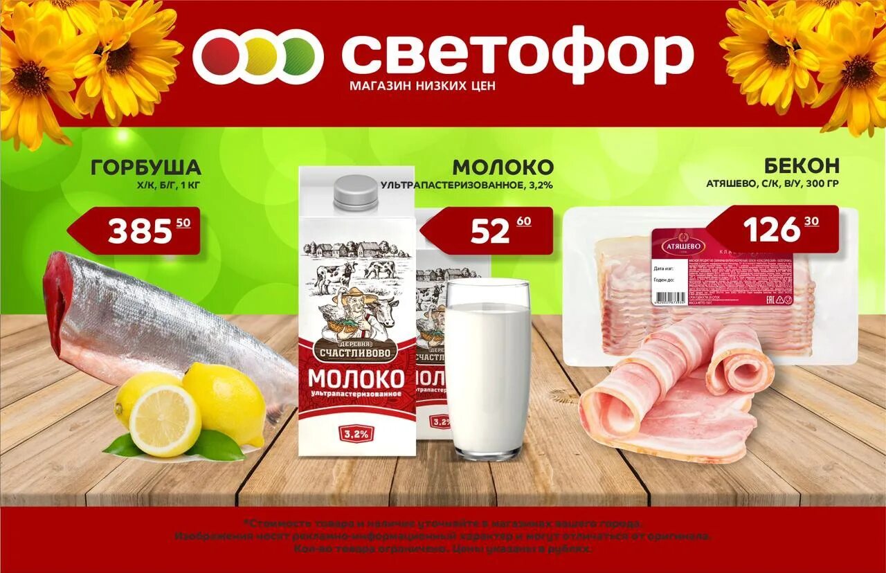 Светофор брянск магазин каталог. Скидки в магазине светофор. Светофор брянск магазин каталог. Светофор брянск реклама. Квас в светофоре брянск.