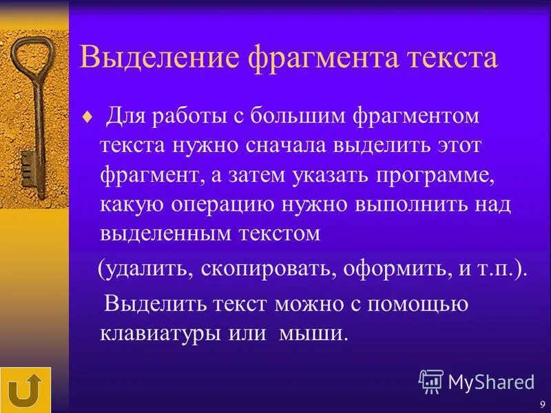 онлайн вытащить текст из песни. как улалить фрпгмент текст. клавиша используется для удаления. вырываю текст. кнопки на клавиатуре для удаления текста.