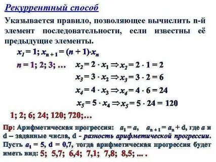 Рекуррентная последовательность это