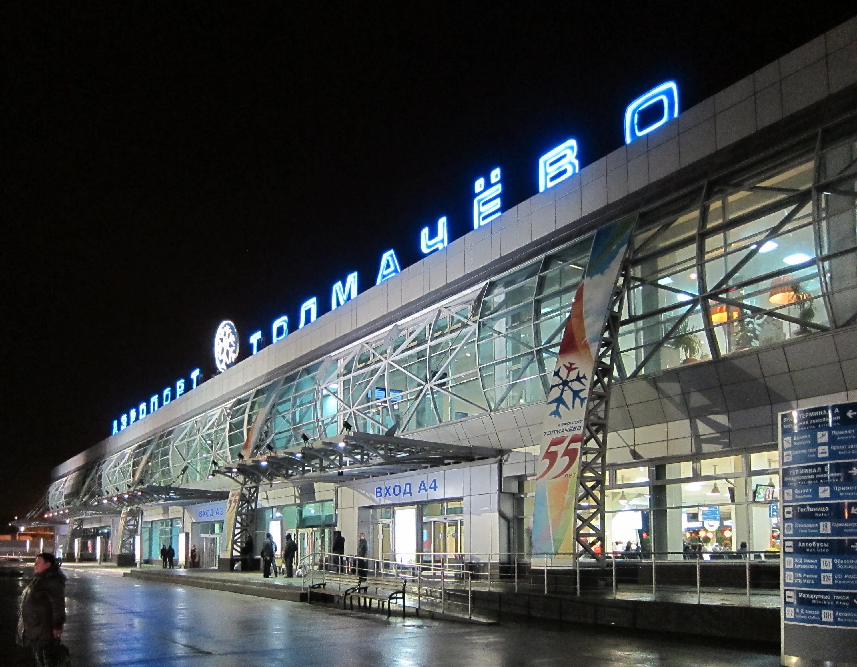 Аэропорт толмачёво Новосибирск. Толмачёва аэропорт Новосибирск. Аэропорт Новосибирск OVB. Аэровокзал Новосибирск Толмачево.