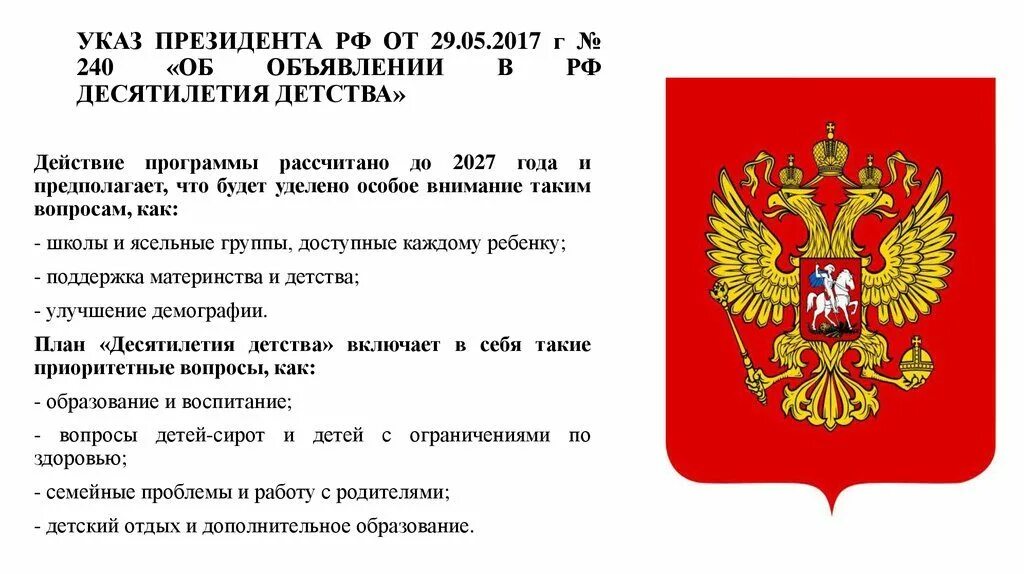 Указом президента российской федерации 597. Указ. Указ президента Российской Федерации. Указ президента от 2017. Президентский указ.