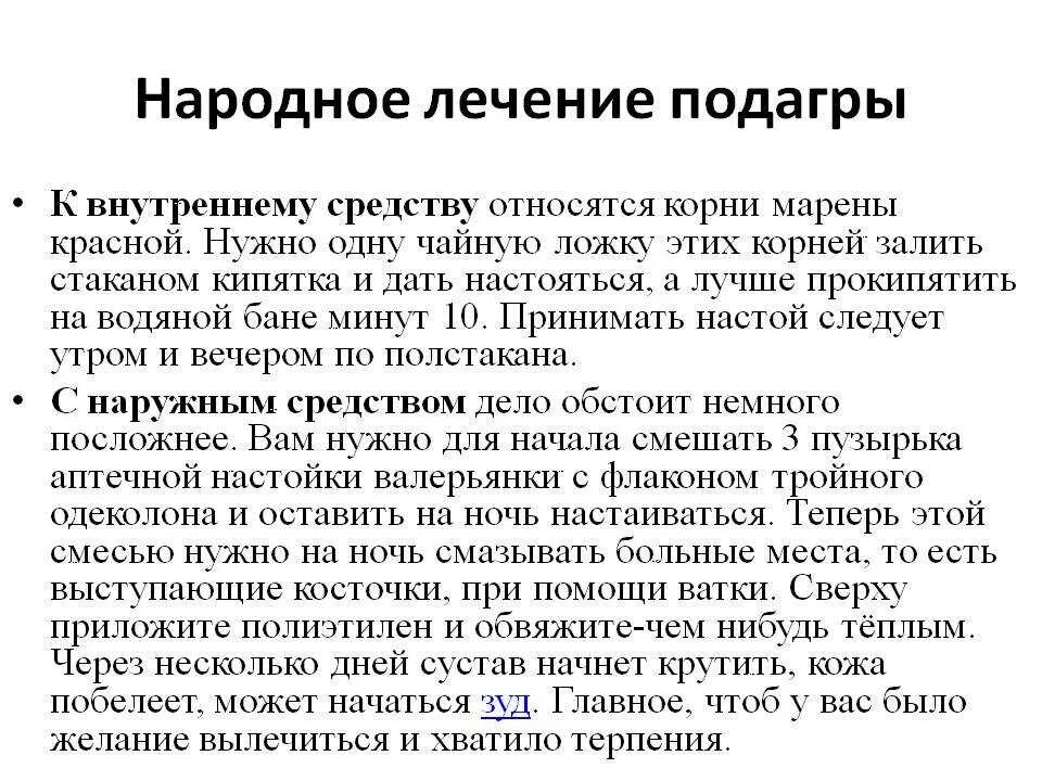 Подагра причины возникновения. Подагра что это за болезнь симптомы лечение диета у женщин причины. подагра признаки и лечение у мужчин. народные средства при подагре.