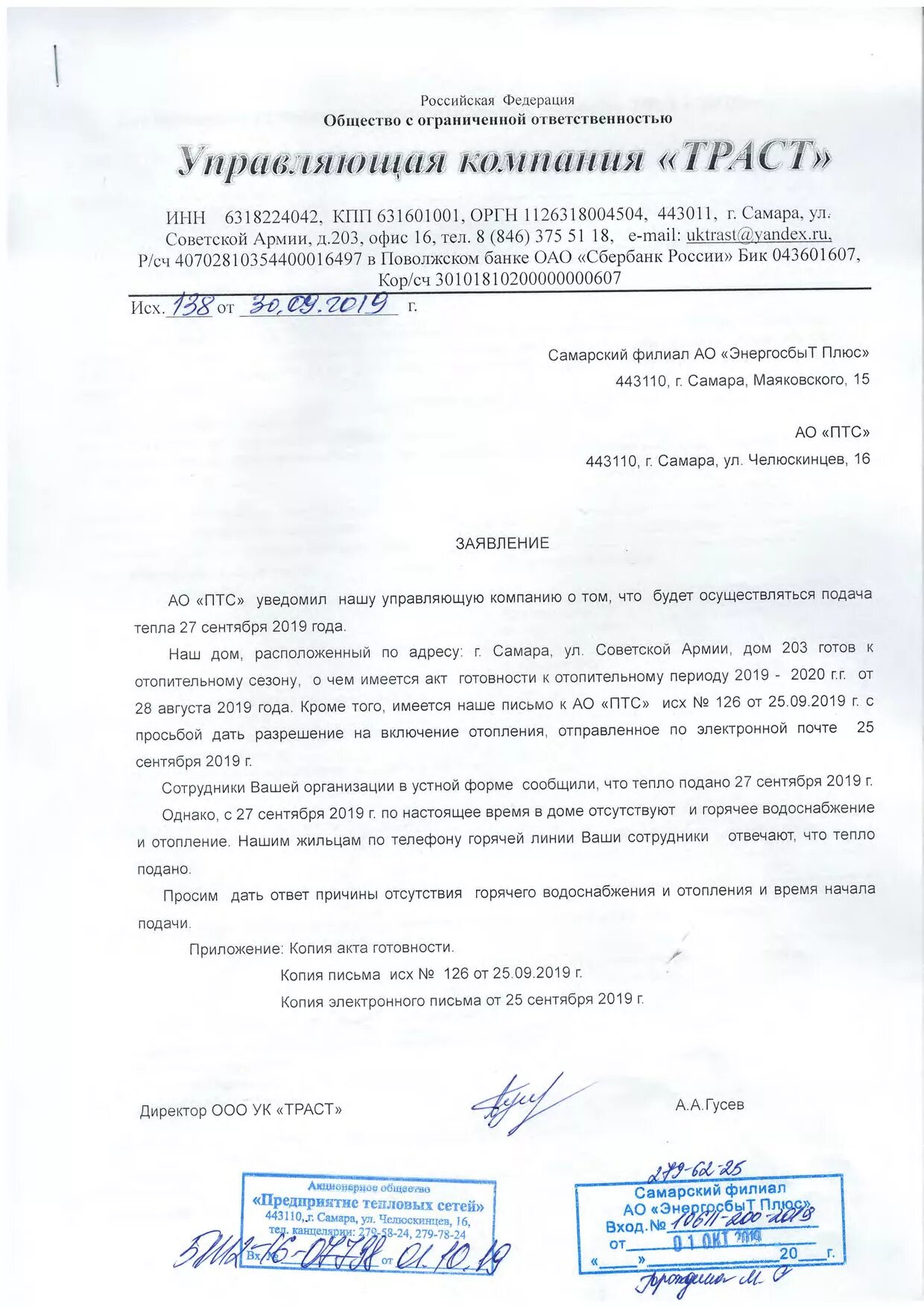 управляющая компания траст ангарск. управляющая компания траст. управляющая компания траст иркутск. управляющая компания траст. траст управление.