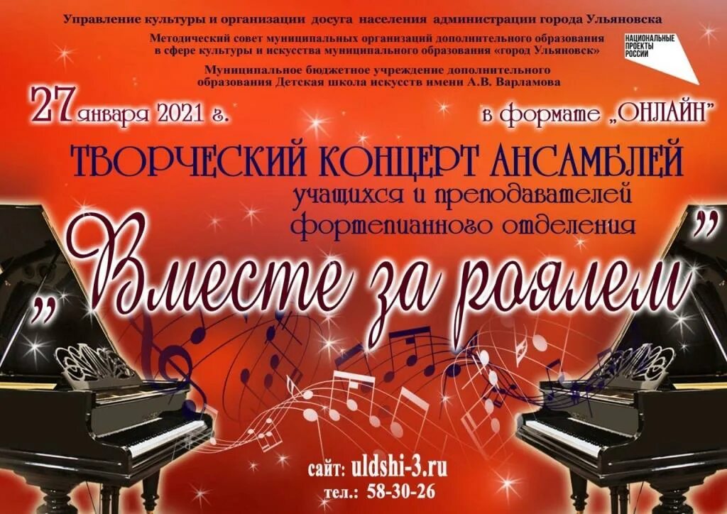 школа искусств на 50 лет влксм. дши им варламова. илья кузнецов дши им варламова ульяновск. школа 50 ульяновск официальный сайт. изабелла ильинична союз композиторов.