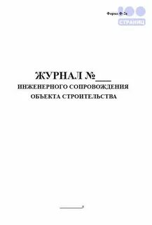 Журнал объект строительство