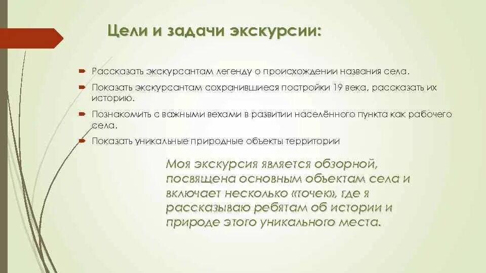 Экскурсионные цели. Цели и задачи экскурсии. Задачи пешеходной экскурсии. Цели и задачи экскурсии по городу. Цели и задачи экскурсии пример.