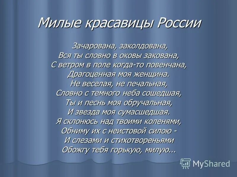 с ветром в поле когда то повенчана