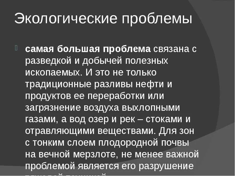 1 эта проблема в связи. Экологические проблемы св. Проблемы связанные с добычей полезных ископаемых. Экономические проблемы связанные с добычей полезных ископаемых. Экологические проблемы связанные с добысей полезных исклпаемы.