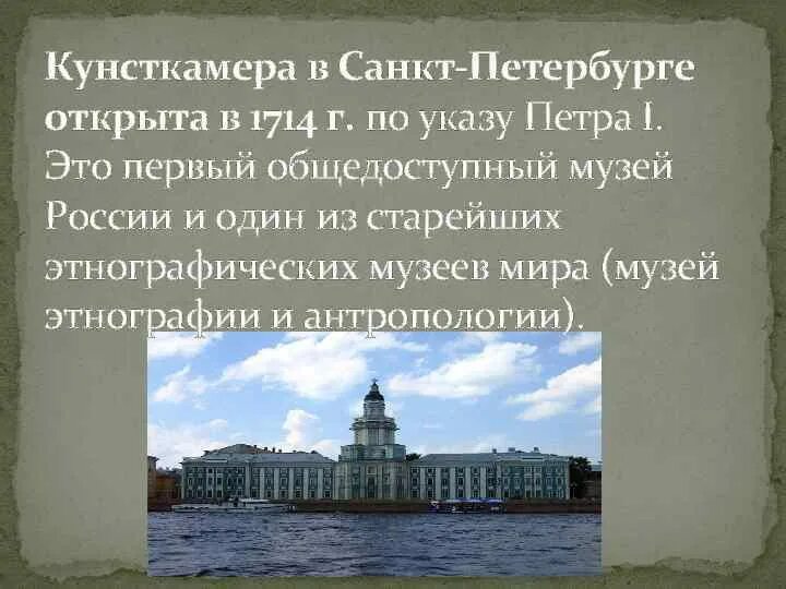 Кунсткамера санкт петербург сообщение. Кунсткамера санкт петербург сообщение
