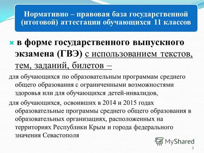 Проведение гиа для лиц с овз. Проведение гиа для лиц с овз. Форме гвэ (письменная форма). Гвэ. Гвэ дети инвалиды.