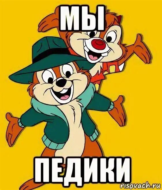 Мем чипи чипи. Чип и дейл мэм. чип и дейл спешат на помощь мем. чип и дейл приколы. мемы чип и деил.