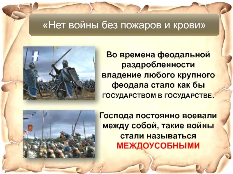 Феодальная раздробленность. Войны между феодалами. Феодал раздробленность это. Владение почему а