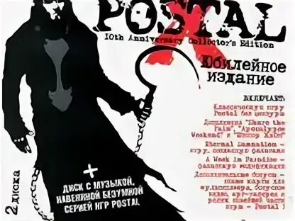 Postal x коллекционное издание. Postal x коллекционное издание. Postal x: 10th anniversary collectors edition. Postal 10 лет юбилейное издание. Postal x.