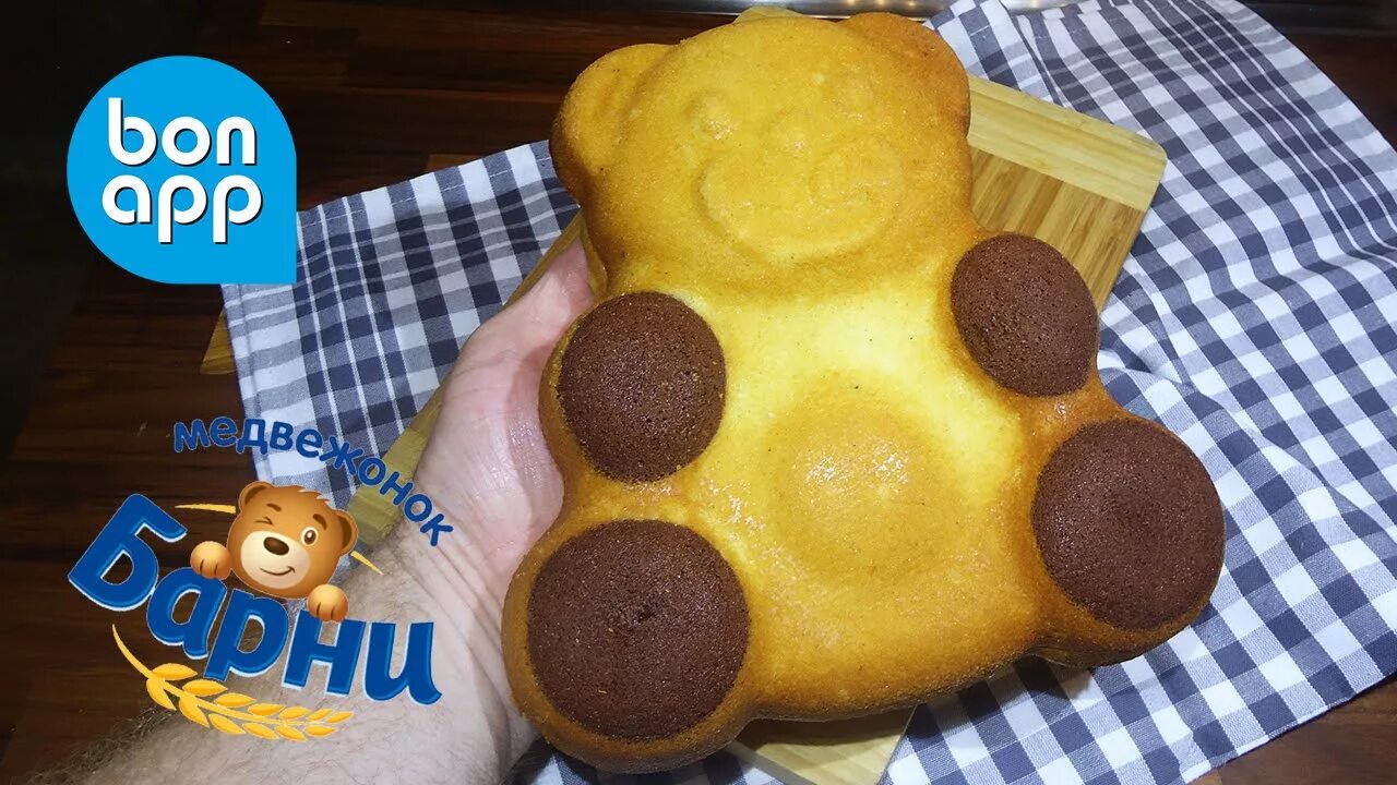 Медведь съедобный. Мишка Барни. Медвежонок Барни бисквит. Пирог мишка Барни. Мишка Барни мишка Барни.