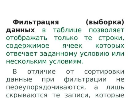 Фильтрация и выборка