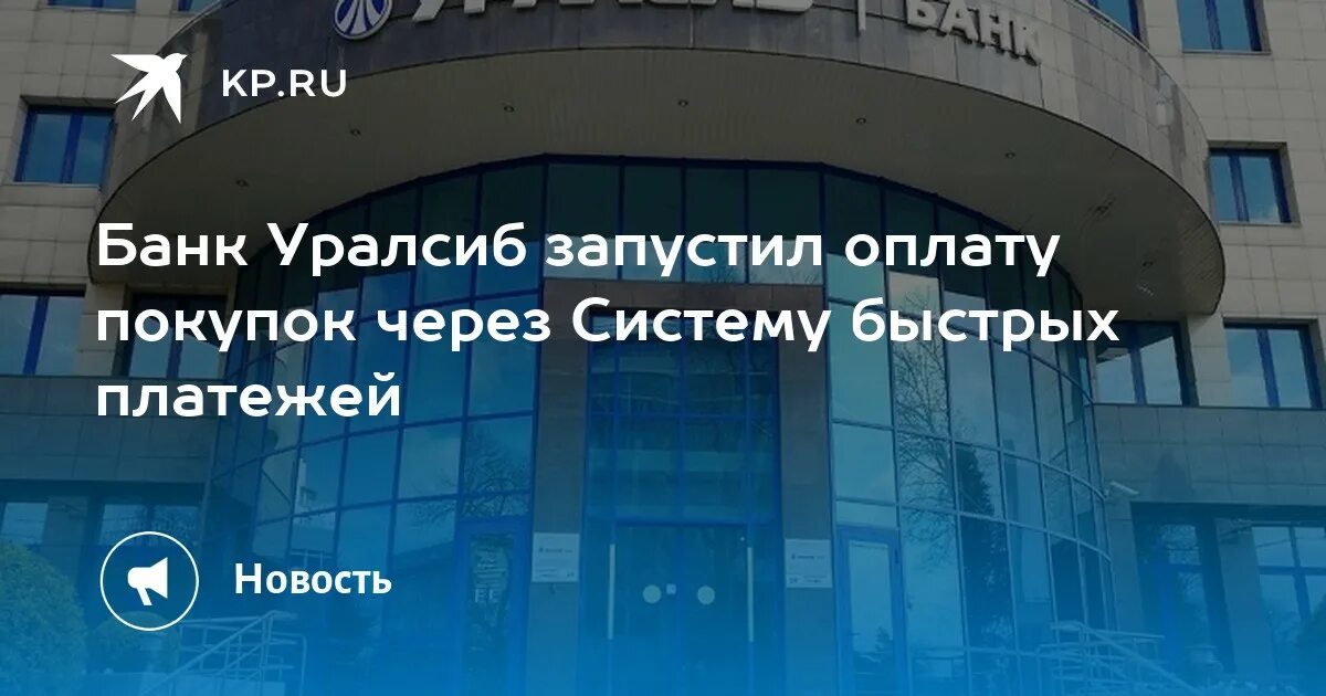 Уралсиб физ. Открытие депозитов. уралсиб банк фрунзенская. карта мир уралсиб. банк мир услуг.
