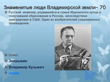 Выдающиеся люди города владимира