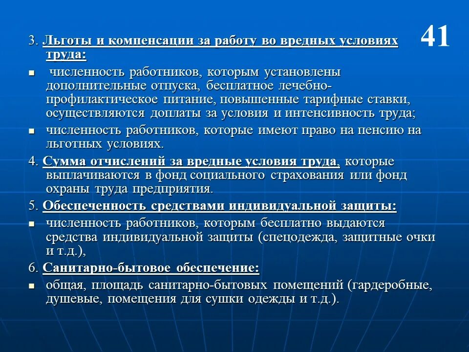 Компенсация дополнительного отпуска за вредные условия труда. Льготы и компенсации за работу во вредных условиях труда. льготы за работу во вредных условиях труда. компенсации и льготы за вредные и опасные условия труда. льготы и компенсации за тяжелые и вредные условия труда.