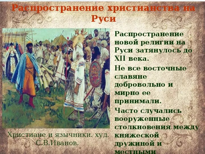 Однкнр древняя русь. Распространение христианства на Руси. Распространению крестьянства на Руси. Распространение христианской веры на Руси. Распространение христианства на Руси 11 век.