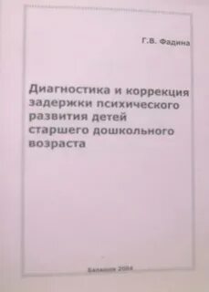 Ранняя диагностика и коррекция развития