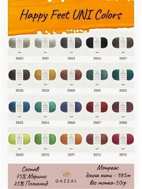 Цвета uni k. Пряжа gazzal happy feet uni colors. gazzal happy feet палитра. gazzal happy feet uni colors 3561. gazzal happy feet uni.