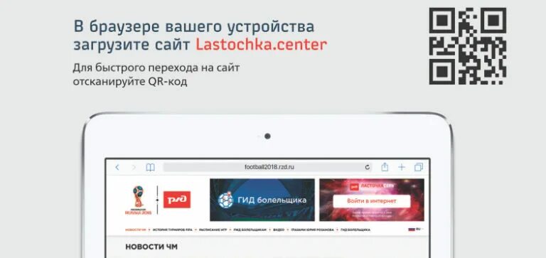 Попутчик ржд вай. Ласточка центр авторизация. Подключиться к вай фай в Ласточке. Вай фай Ласточка подключение. Подключения вай фай в поезде.