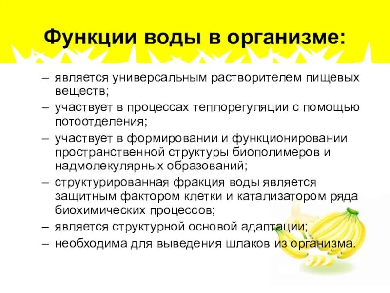 Выполняет терморегуляторную функцию. Функции воды. Функции воды в организме человека. Основная функция воды в организме. Перечислите функции воды в организме.