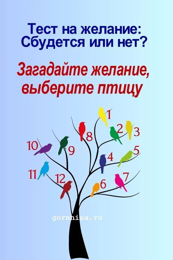 Как узнать сбудется. Тест на желание. Психологический тест про исполнение желания. Тест на желание сбудется или. Психология самопознания тесты.