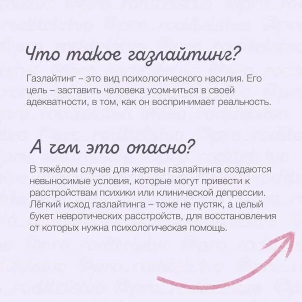 Газлайтер 10 читать. Манипуляция газлайтинг. Газлайтинг. Газлайтинг это в психологии. Газлайтинг примеры.