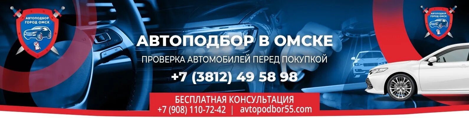 Подбор автомобилей в Омске. Автоподбор в Омске цены отзывы.