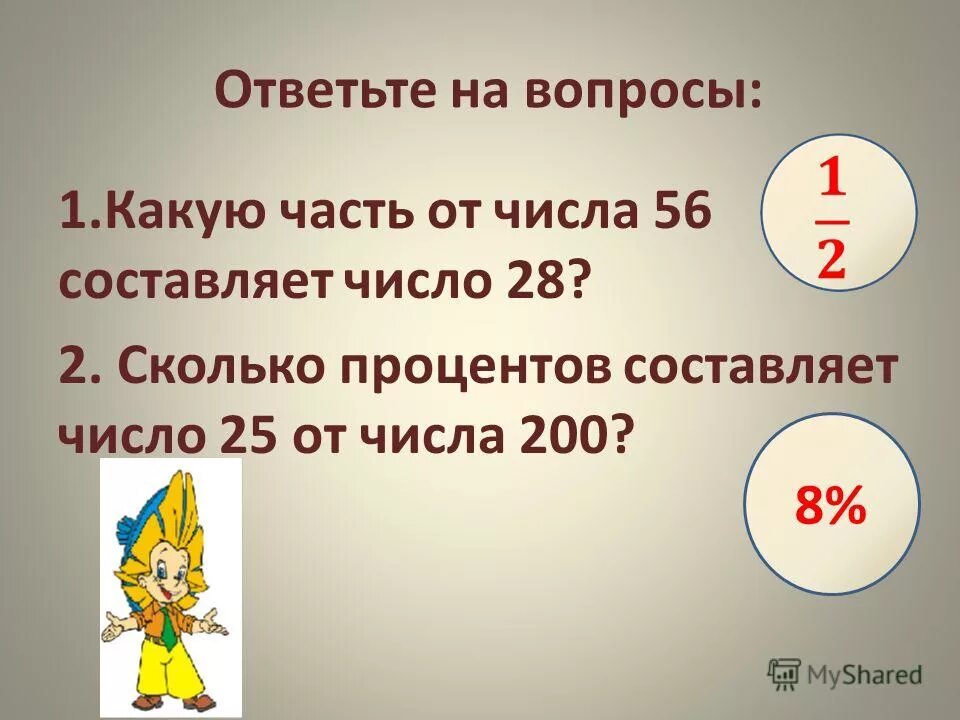 Насколько одно число больше другого в процентах. Какую часть составляет число м от числан. Какую часть составляет число от числа. Сколько процентов составляет число. Сколько процентов составляет 1/5 часть числа.