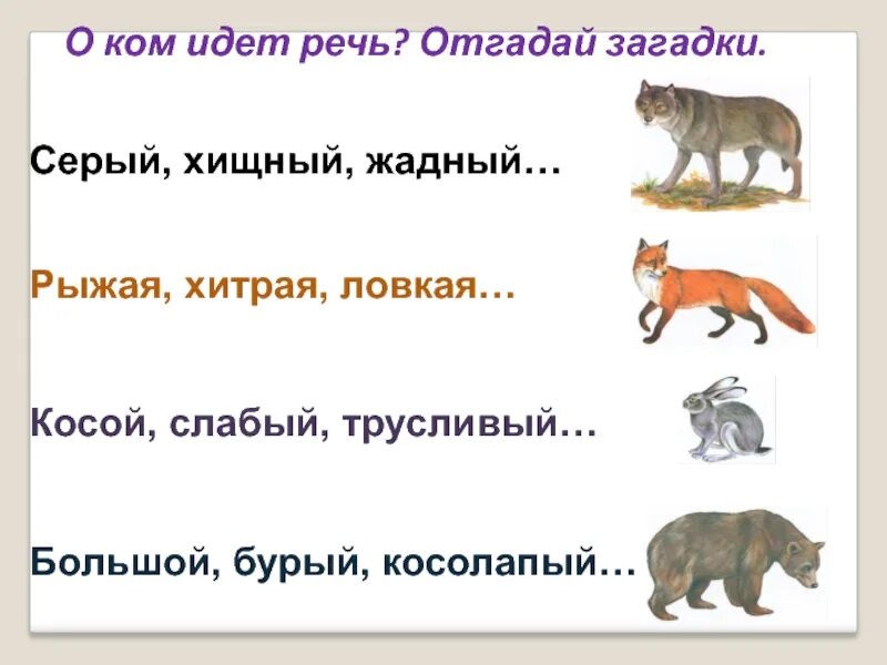 Узнавать про животных. Отгадай предмет по описанию. Угадай о ком идет речь. Животное по описанию. Угадай животного по описанию для детей.