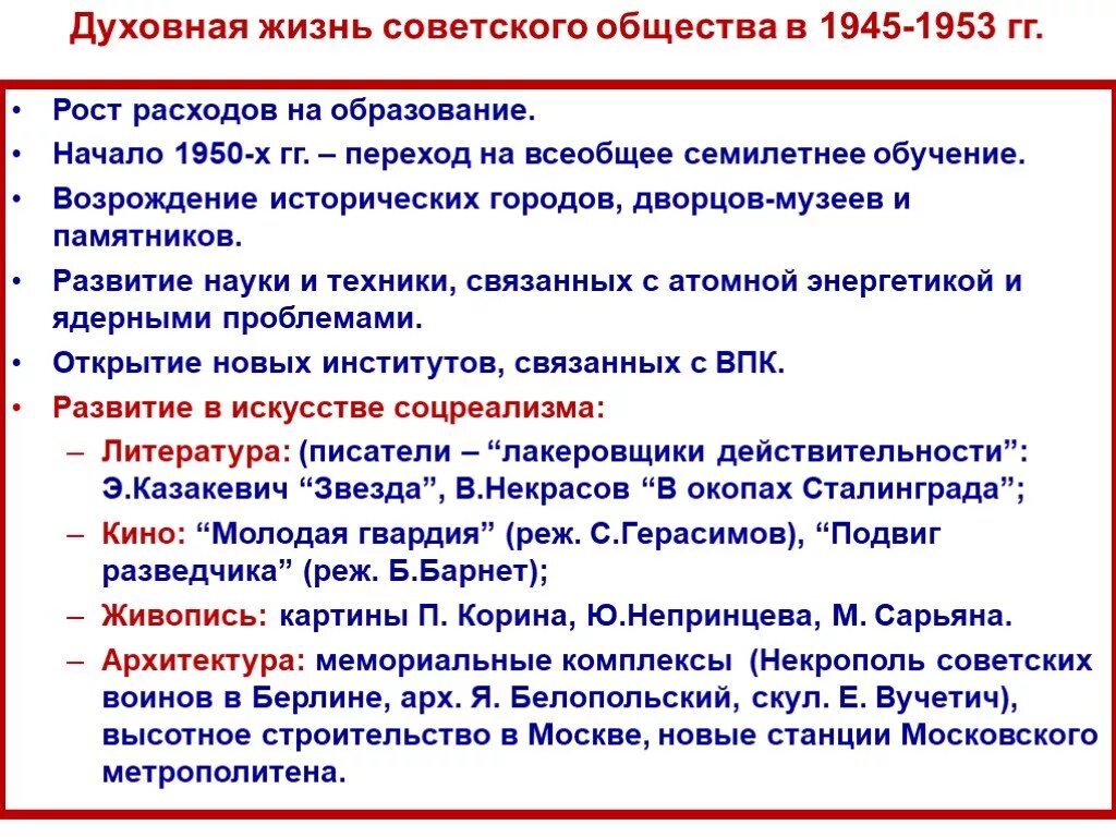 Политическое развитие после великой отечественной войны. Духовная жизнь советского общества 1945-1953. Апогей сталинизма (1945 - 1953 гг.). Культурная жизнь СССР В 1945-1953. Духовное и культурное развитие СССР В 1945-1953.