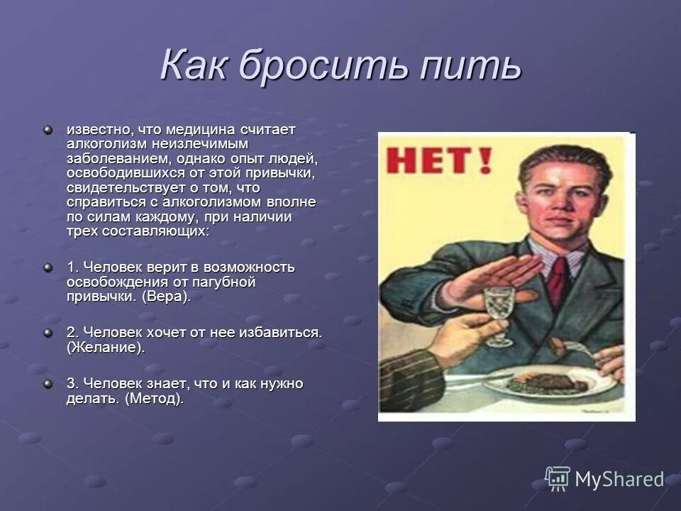 Бросаем алкашу. Как бросить пить. Как бросить пить алкоголь. Как бросить употреблять. Бросил пить.